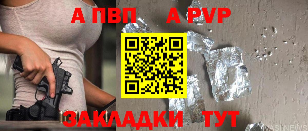 А ПВП  A-PVP кристаллы  Вход с VPN  A-PVP Соль  Приморско-Ахтарск 