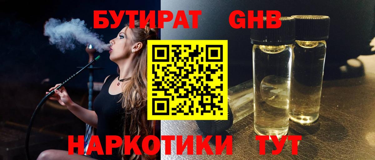 Приморско-Ахтарск  БУТИРАТ жидкий экстази  Вход с VPN 