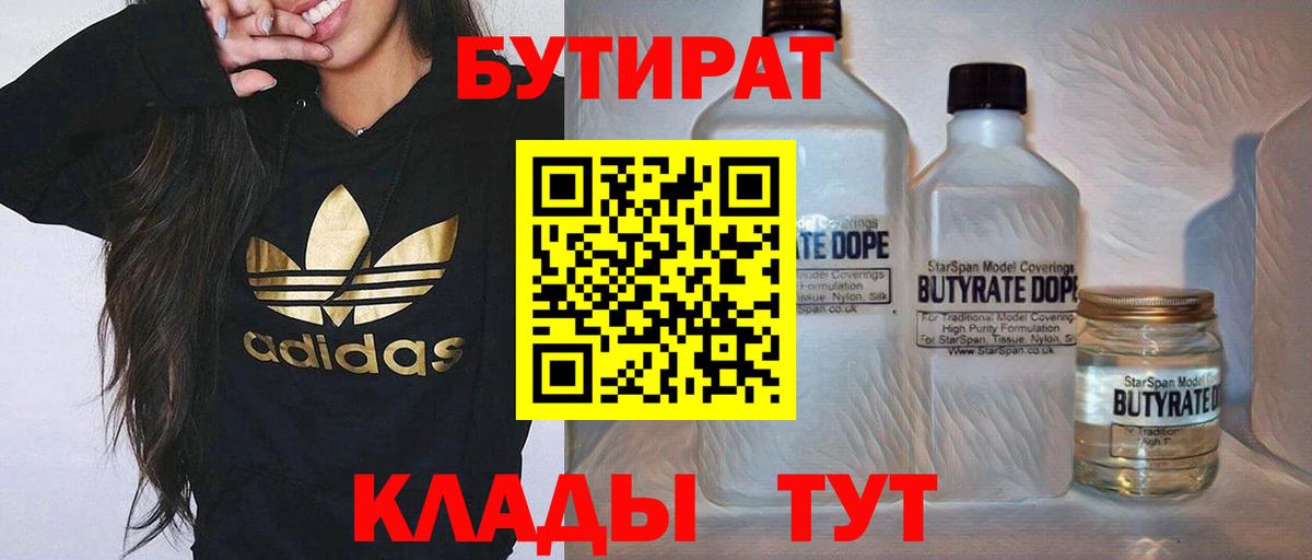 БУТИРАТ буратино Приморско-Ахтарск