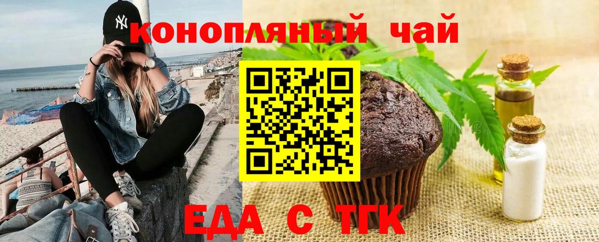 Печенье с ТГК конопля  Вход с VPN  Приморско-Ахтарск 