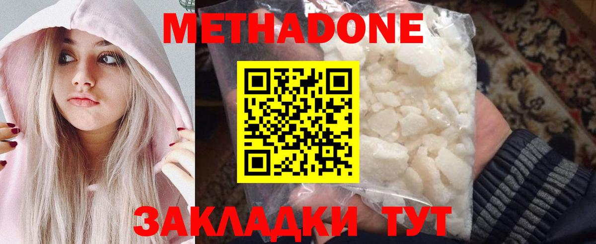 МЕТАДОН кристалл Приморско-Ахтарск