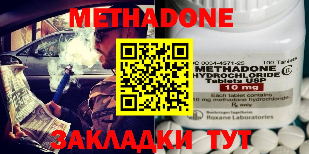 Метадон methadone  omg рабочий сайт  Приморско-Ахтарск  Метадон мёд  Вход с VPN 