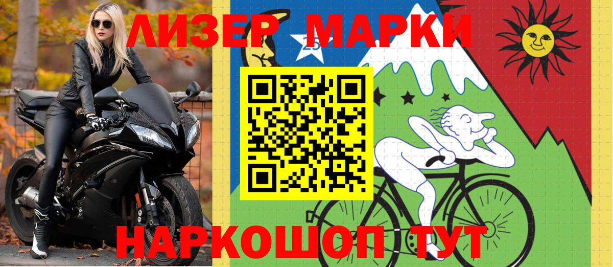 Марки N-bome 1,5мг  Вход с VPN  Приморско-Ахтарск 