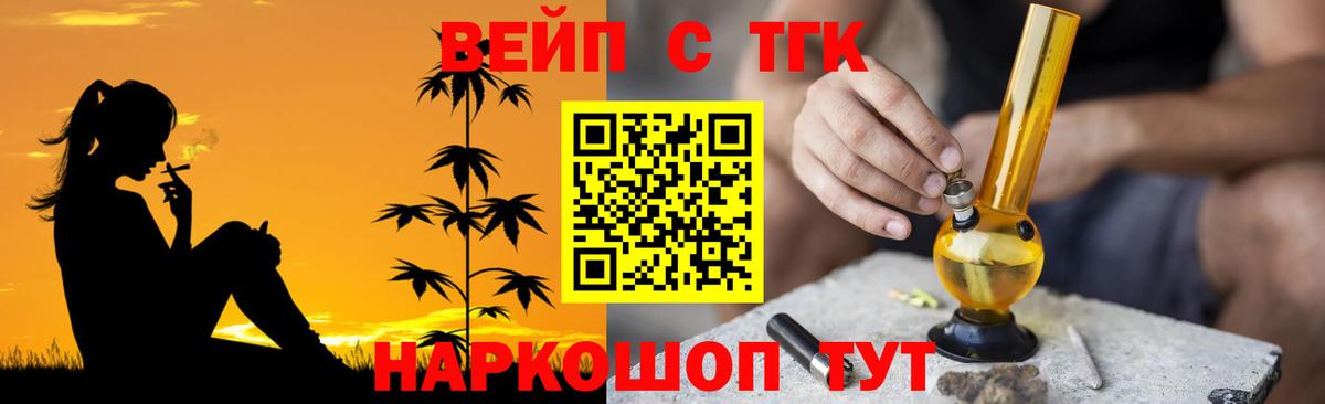 ТГК концентрат  Вход с VPN  Приморско-Ахтарск  ТГК вейп с тгк 
